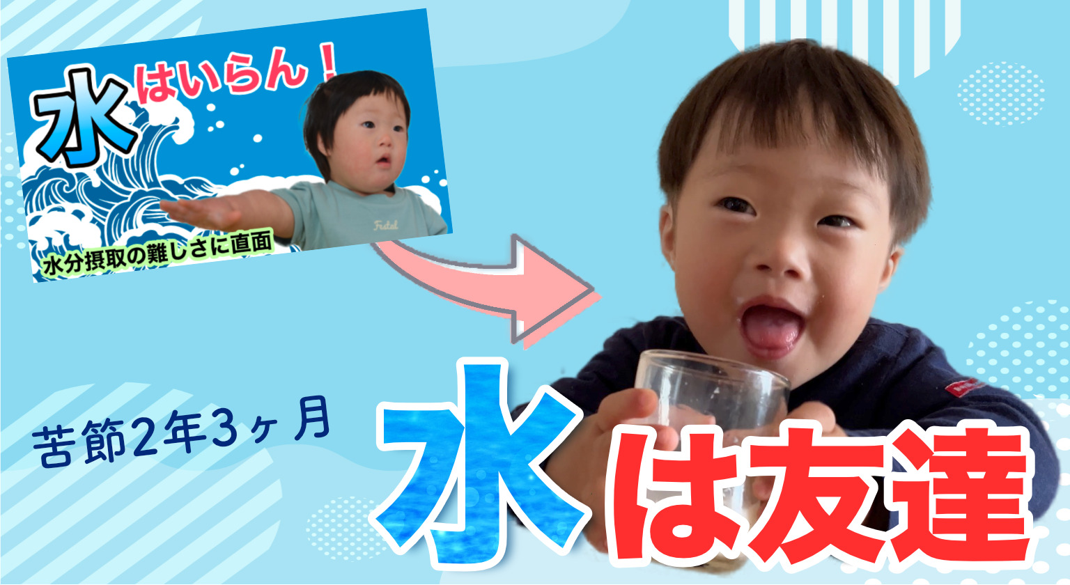 子供 水分 取ら ない